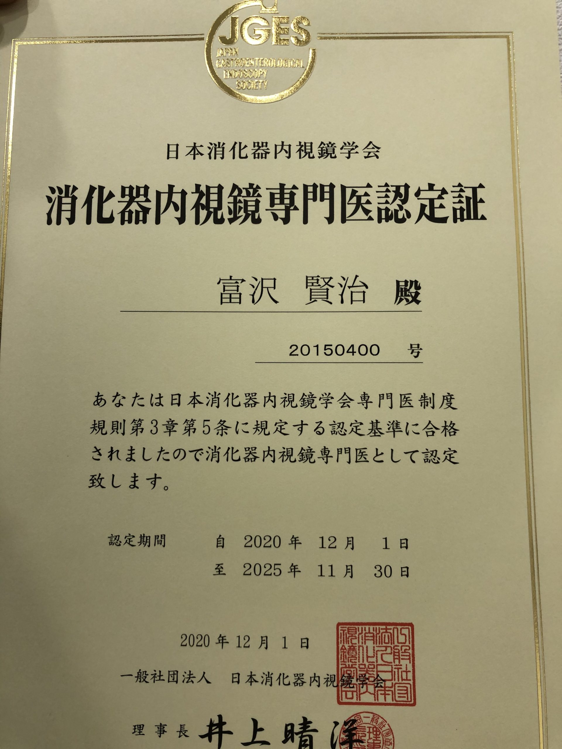 内視鏡専門医試験にお使いください。 - 健康/医学